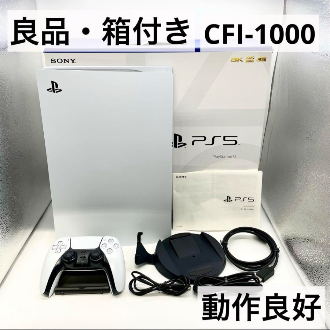 通常版セット内容【良品・箱付き】PS5 ディスクドライブ CFI-1000 本体 動作良好