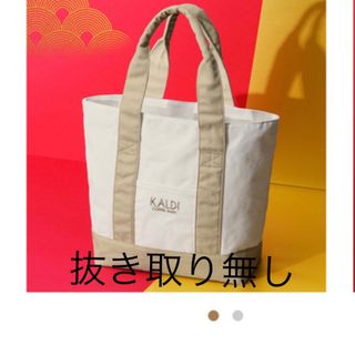 カルディ(KALDI)のKALDI  福袋    抜き取り無し(トートバッグ)