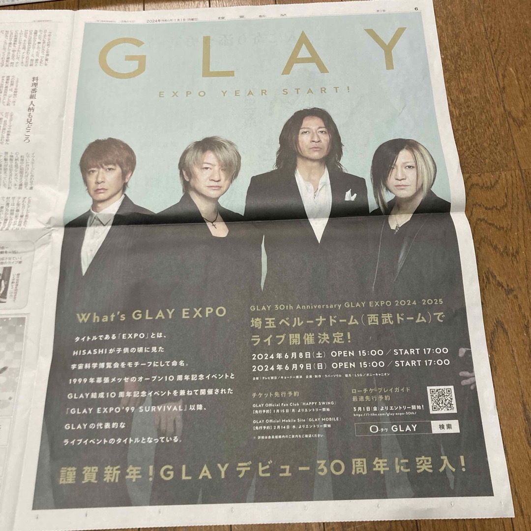 GLAY グレイ　１月１日読売新聞広告 エンタメ/ホビーのコレクション(印刷物)の商品写真