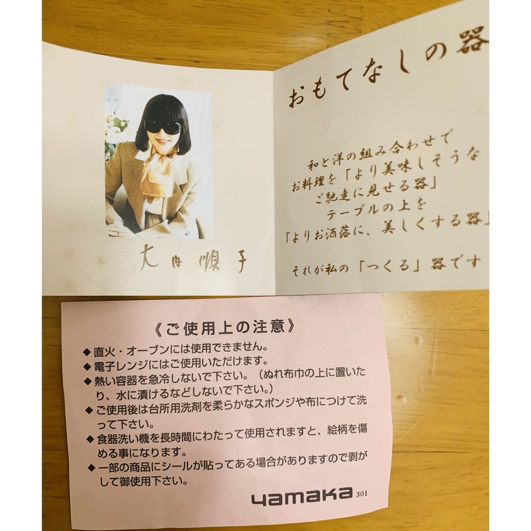 【未使用】大内順子　『おもてなしの器』大皿１枚小皿５枚セット インテリア/住まい/日用品のキッチン/食器(食器)の商品写真