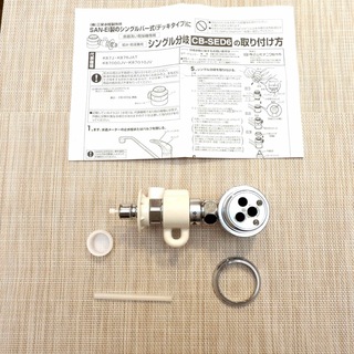 ナニワセイサクショ(ナニワ製作所)の[clock655様専用] CB-SED6  分岐水栓(食器洗い機/乾燥機)