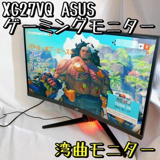 エイスース(ASUS)の【美品】XG27VQ ASUS エイスース ゲーミングモニター 湾曲 フルHD(ディスプレイ)