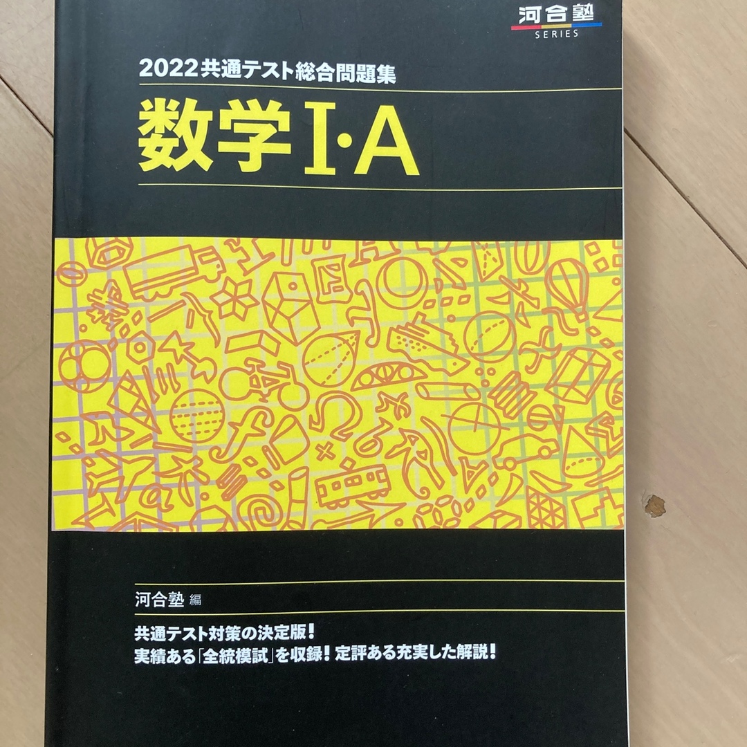 共通テスト総合問題集　数学１・Ａ エンタメ/ホビーの本(語学/参考書)の商品写真