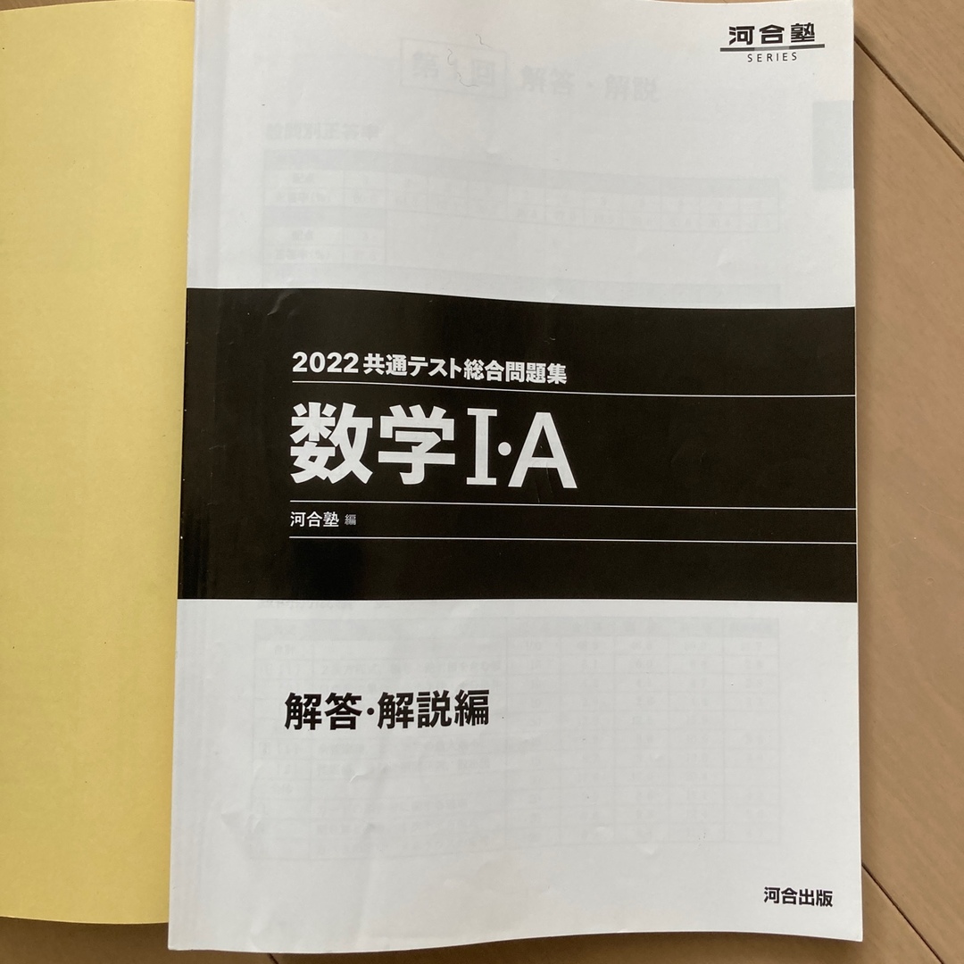 共通テスト総合問題集　数学１・Ａ エンタメ/ホビーの本(語学/参考書)の商品写真