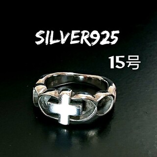 0895 SILVER925 クロスリング15号 シルバー925 十字架 クレー(リング(指輪))