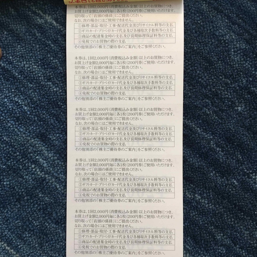 上新電機 優待券 10,000円分 チケットの優待券/割引券(ショッピング)の商品写真