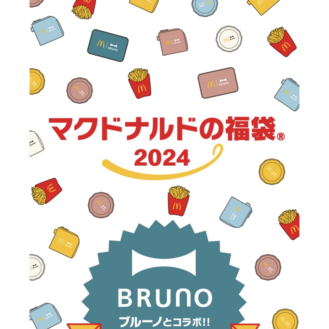 【送料込】マクドナルド 福袋 2024 グッズ4点セット