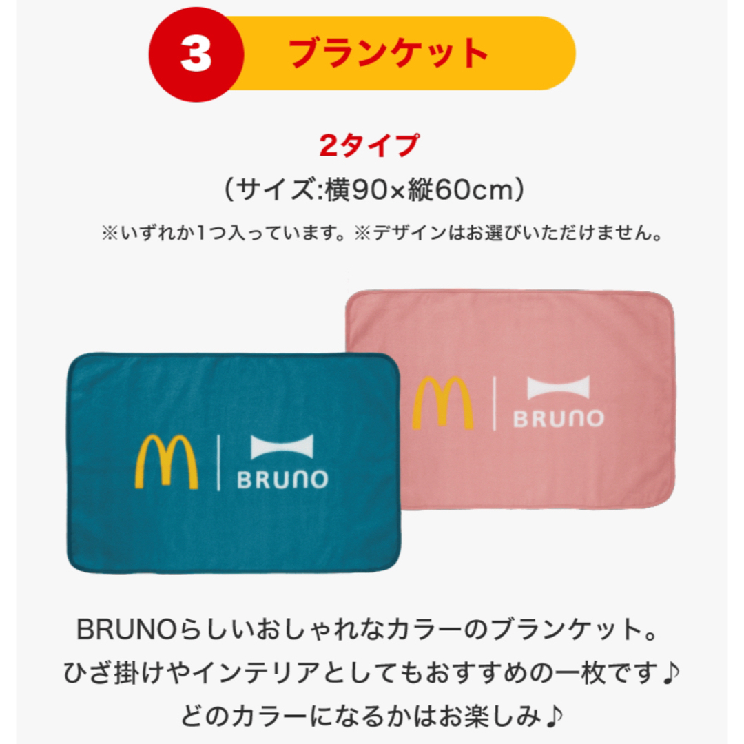 【送料込】マクドナルド 福袋 2024 グッズ4点セット