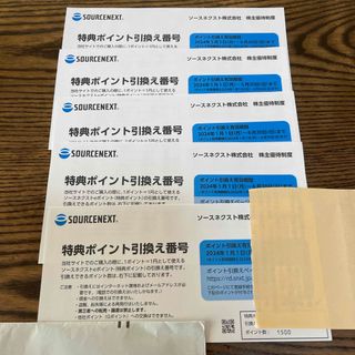 ソースネクスト株主優待券　7500ポイント(ショッピング)