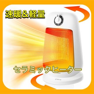 セラミックヒーター　電気ヒーター　ファンヒーター　暖房　軽量　コンパクト(電気ヒーター)