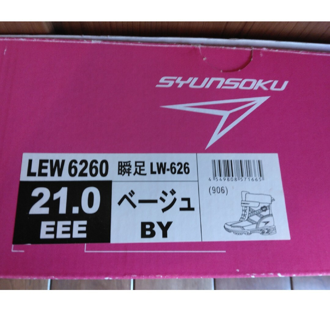 SYUNSOKU（ACHILESS）(シュンソク)の【美品21.0cm スノーブーツ】女の子瞬足レモンパイ キッズ/ベビー/マタニティのキッズ靴/シューズ(15cm~)(ブーツ)の商品写真