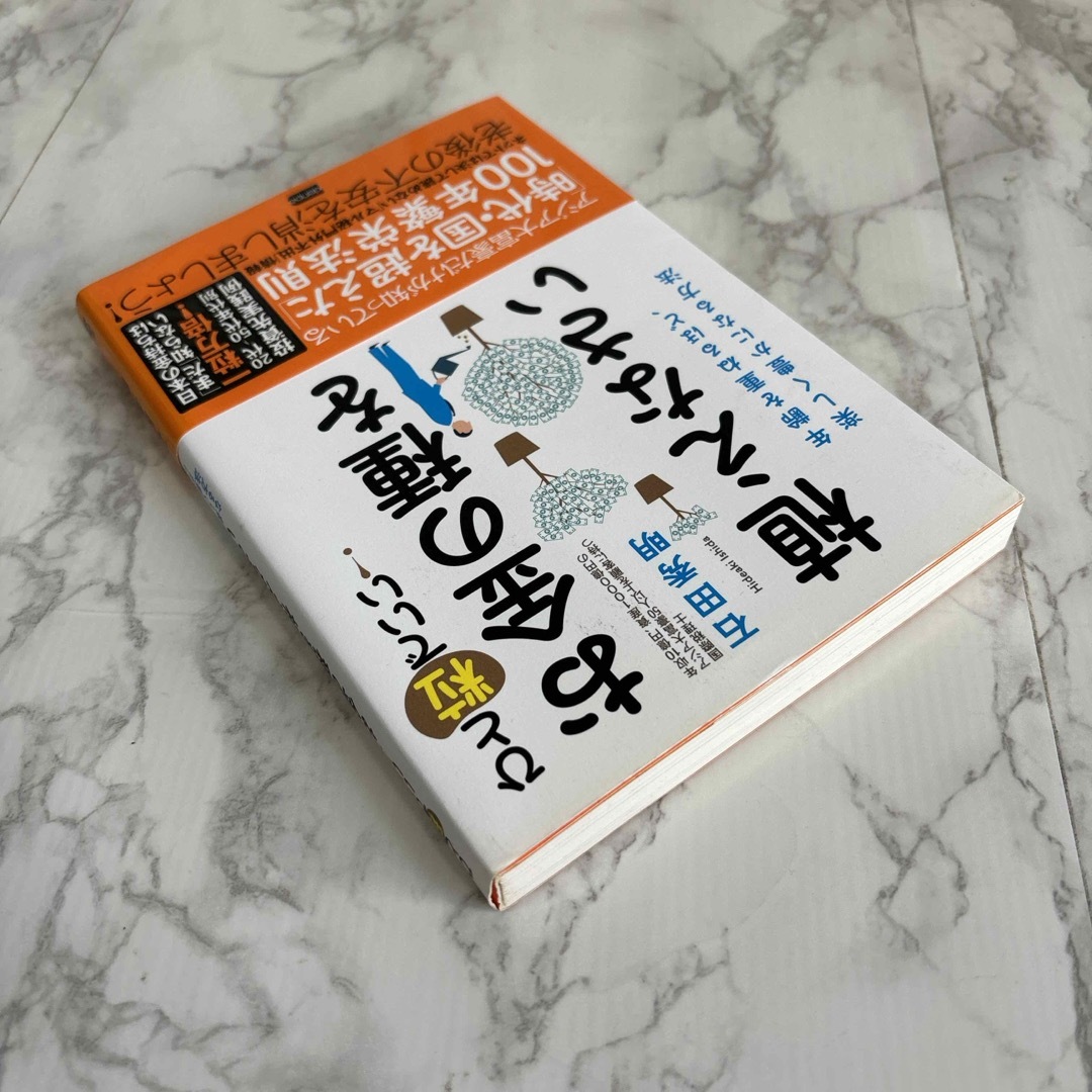 ひと粒でいい！お金の種を植えなさい エンタメ/ホビーの本(ビジネス/経済)の商品写真