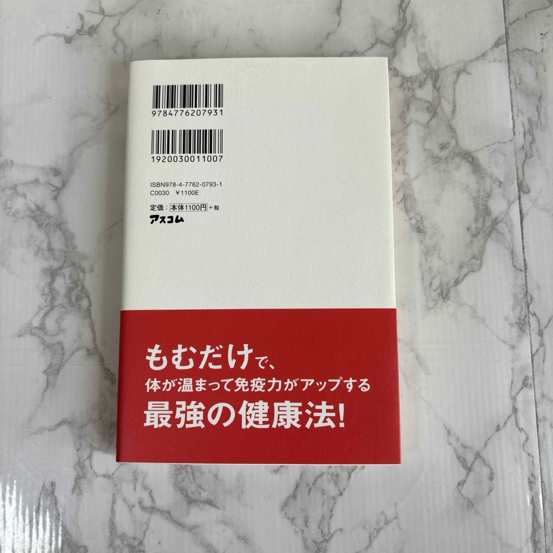 長生きしたけりゃふくらはぎをもみなさい エンタメ/ホビーの本(健康/医学)の商品写真