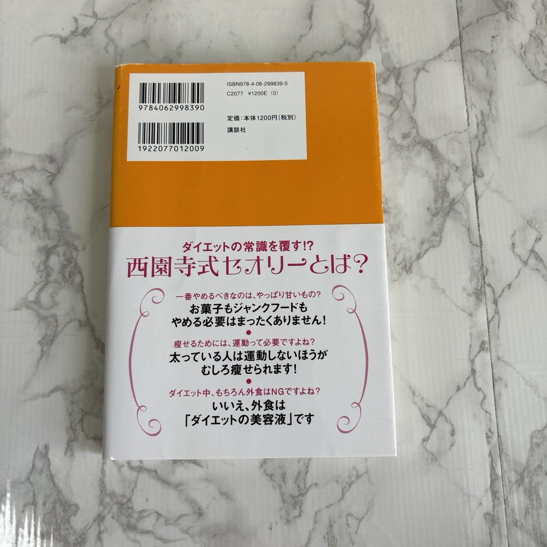 ４５歳、１０カ月で３５ｋｇヤセた私の成功法則 エンタメ/ホビーの本(ファッション/美容)の商品写真