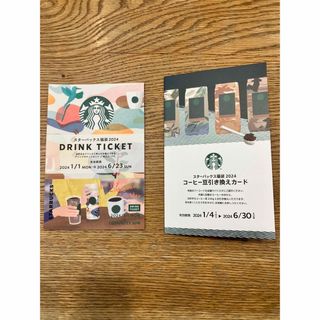 スターバックス(Starbucks)のスタバ　ドリンクチケット&コーヒー豆引き換えカード(フード/ドリンク券)