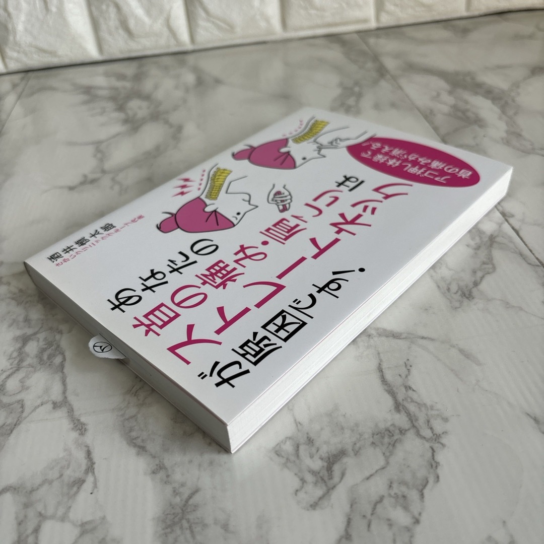 あなたの首の痛み・肩こりはストレ－トネックが原因です！ エンタメ/ホビーの本(健康/医学)の商品写真