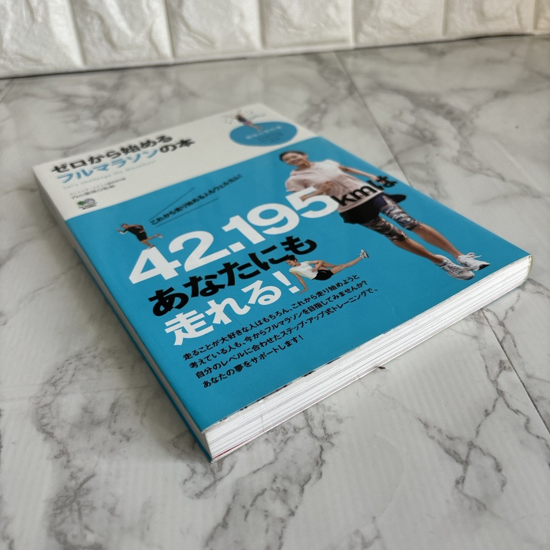 ゼロから始めるフルマラソンの本 エンタメ/ホビーの本(趣味/スポーツ/実用)の商品写真