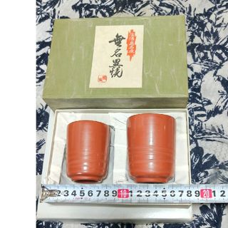 #美品　佐渡ヶ島名産　無名異焼　湯呑２セット(陶芸)