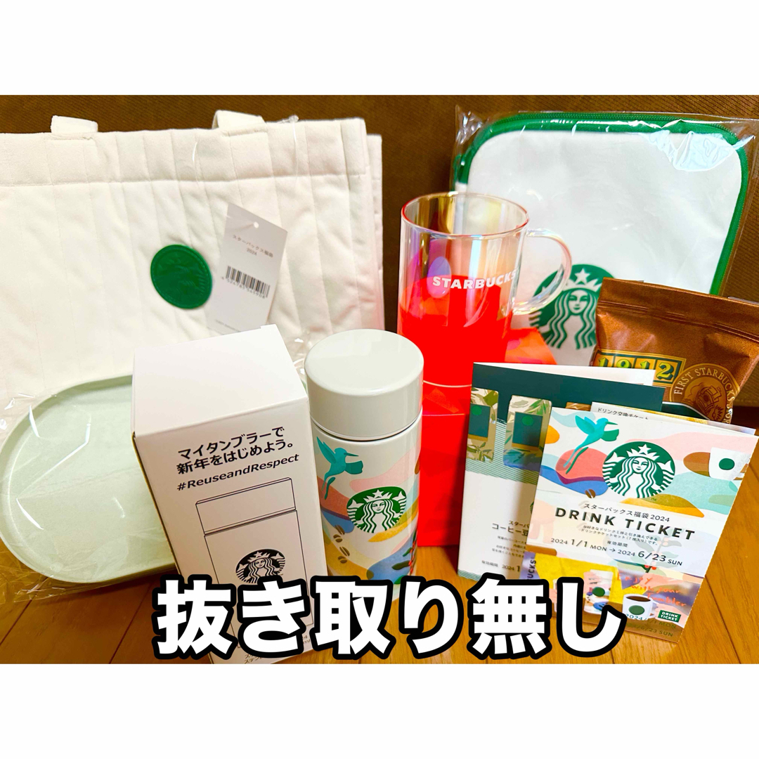 Starbucks(スターバックス)のスターバックス　福袋　2024  レディースのバッグ(トートバッグ)の商品写真