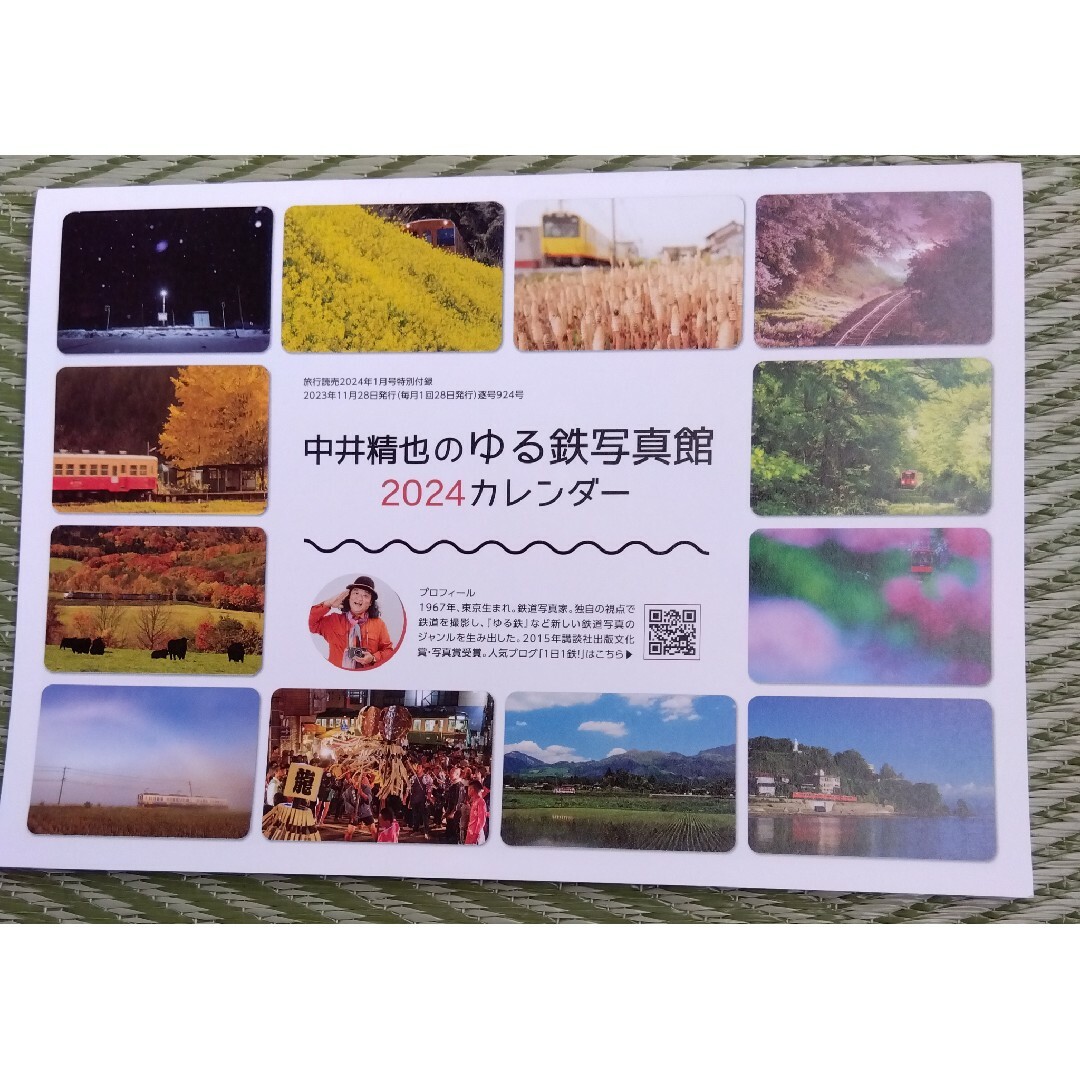 旅行読売 カレンダー 中井精也のゆる鉄写真館　2024 カレンダー インテリア/住まい/日用品の文房具(カレンダー/スケジュール)の商品写真