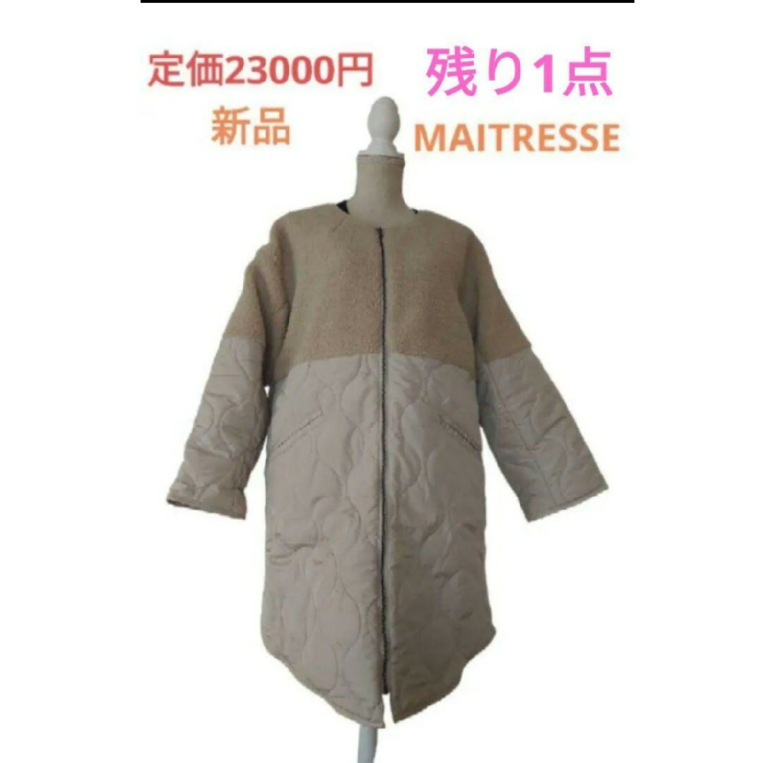 定価23000円♥️新品♥️MAITRESSE ボアキルティングロングコート | フリマアプリ ラクマ 定価23000円♥️新品♥️MAITRESSE ボアキルティングロングコート | フリマアプリ ラクマ