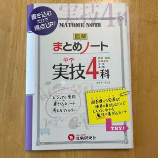 中学まとめノート実技４科(語学/参考書)