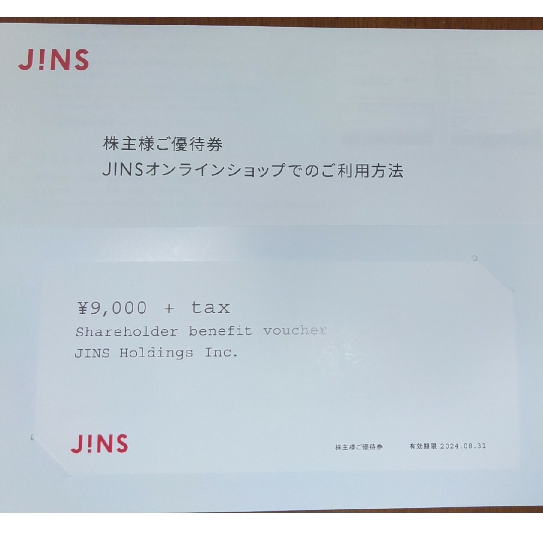 最新　ジンズ　株主優待一枚　jinsショッピング