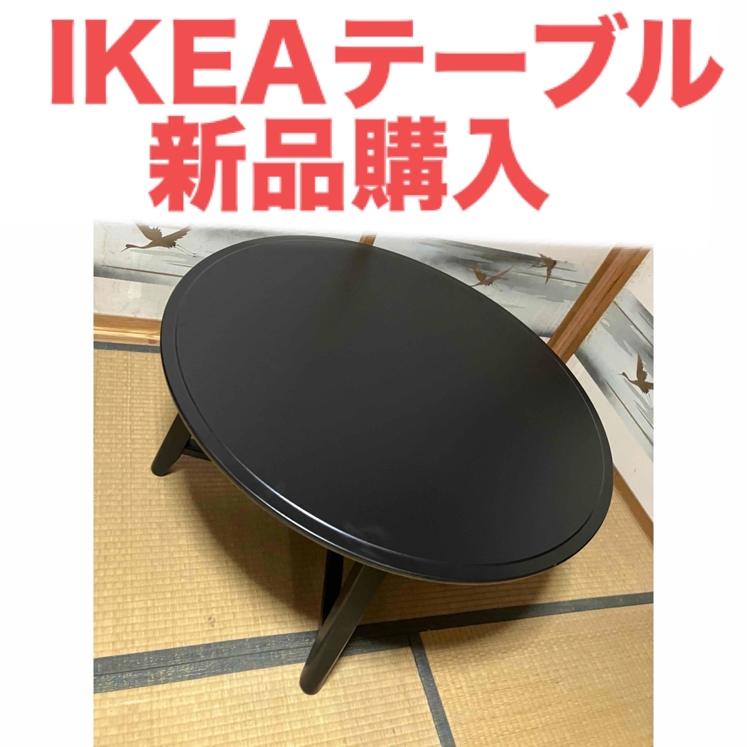 IKEA(イケア)の新品未使用★ テーブル　ダイニングテーブル　リビング インテリア/住まい/日用品の机/テーブル(ダイニングテーブル)の商品写真