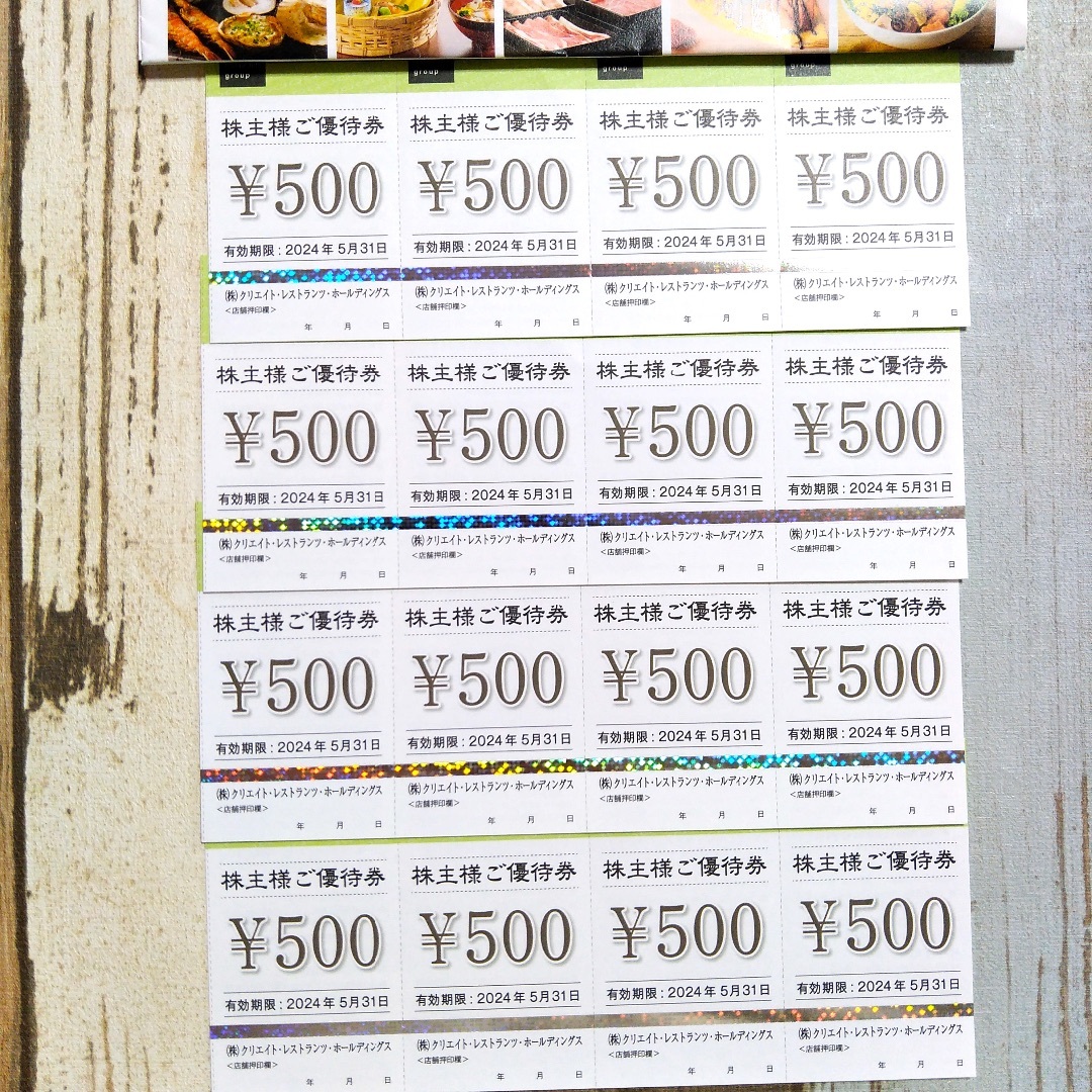 【8000円分】クリエイト・レストランツ 株主優待券 チケットの優待券/割引券(レストラン/食事券)の商品写真