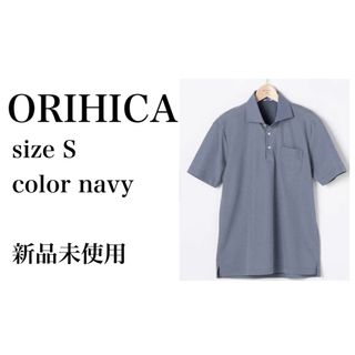 オリヒカ(ORIHICA)のオリヒカ メンズ 半袖ポロシャツ S ネイビー(ポロシャツ)