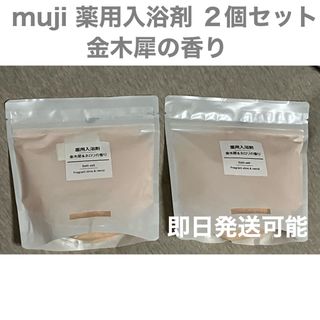 無印良品 薬用入浴剤　金木犀＆ネロリの香り　３８０ｇ／スプーン付  ２個セット 