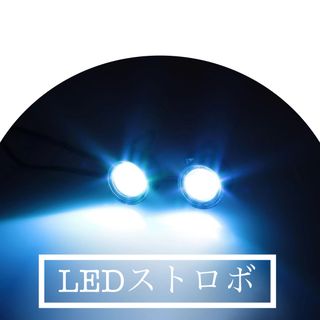 LED ストロボ　クリアホワイト　ライト(その他)