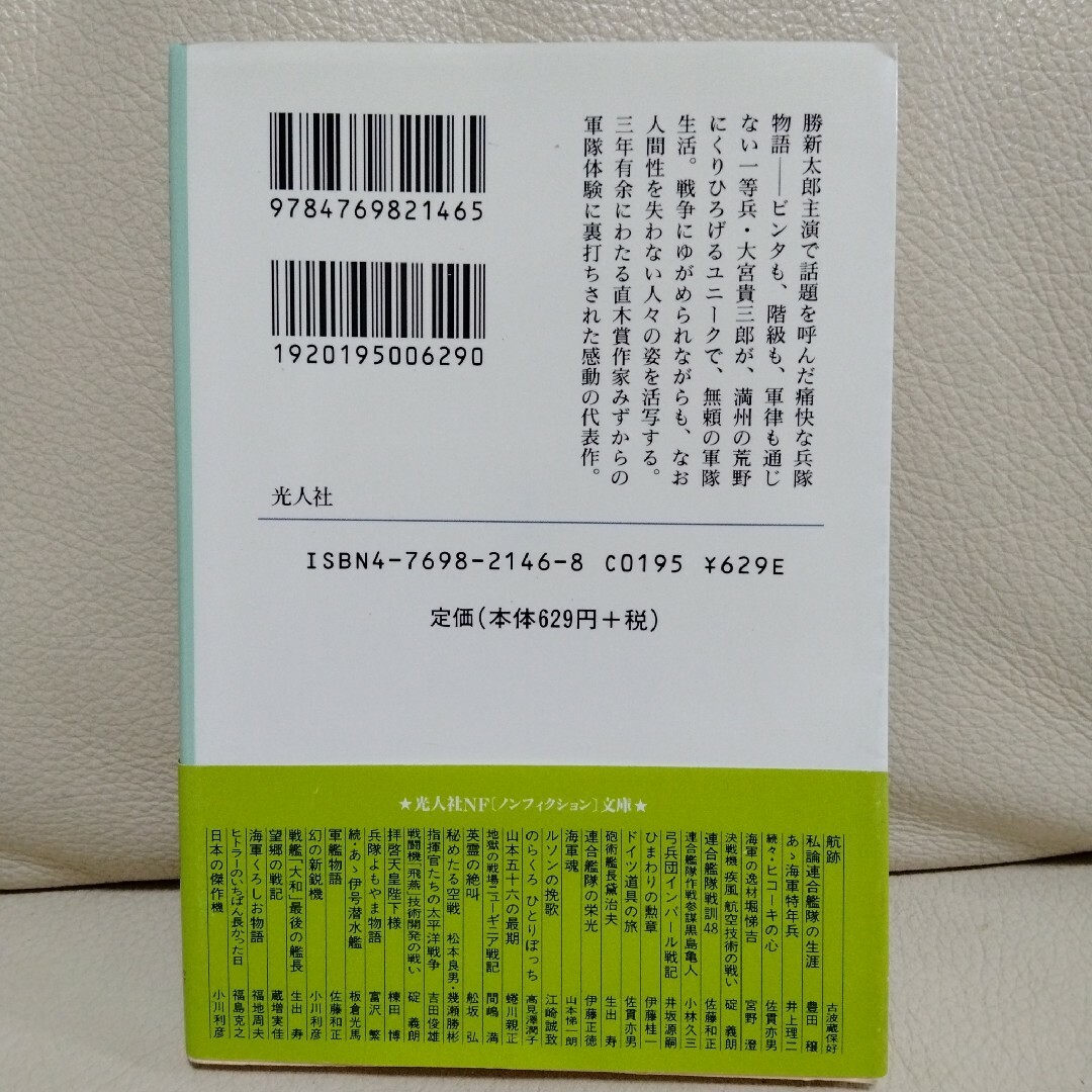 文庫本「兵隊やくざ 貴三郎一代」 エンタメ/ホビーの本(人文/社会)の商品写真