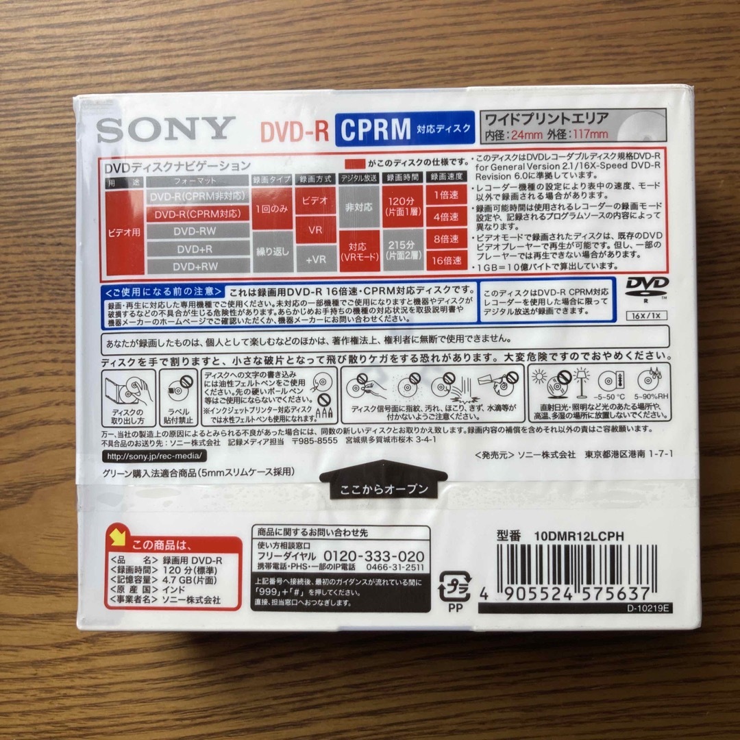 SONY DVD-R 10DMR12LCPH スマホ/家電/カメラのスマホ/家電/カメラ その他(その他)の商品写真