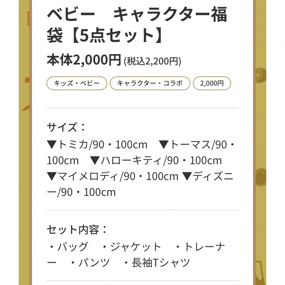 しまむら(シマムラ)のしまむら 福袋 2024 90cm トミカ ベビー キッズ 新品未使用 キッズ/ベビー/マタニティのキッズ服男の子用(90cm~)(その他)の商品写真