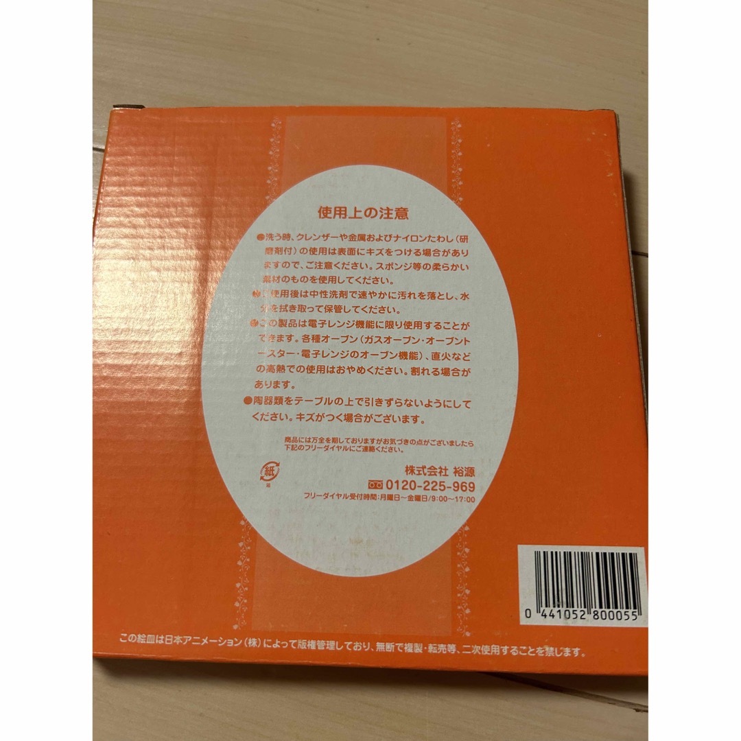 ラスカル　お皿　世界名作劇場 インテリア/住まい/日用品のキッチン/食器(食器)の商品写真