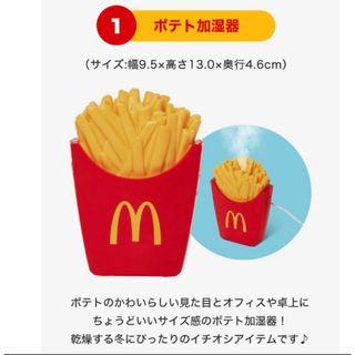 マクドナルド(マクドナルド)のマクドナルド　ポテト加湿器(加湿器/除湿機)