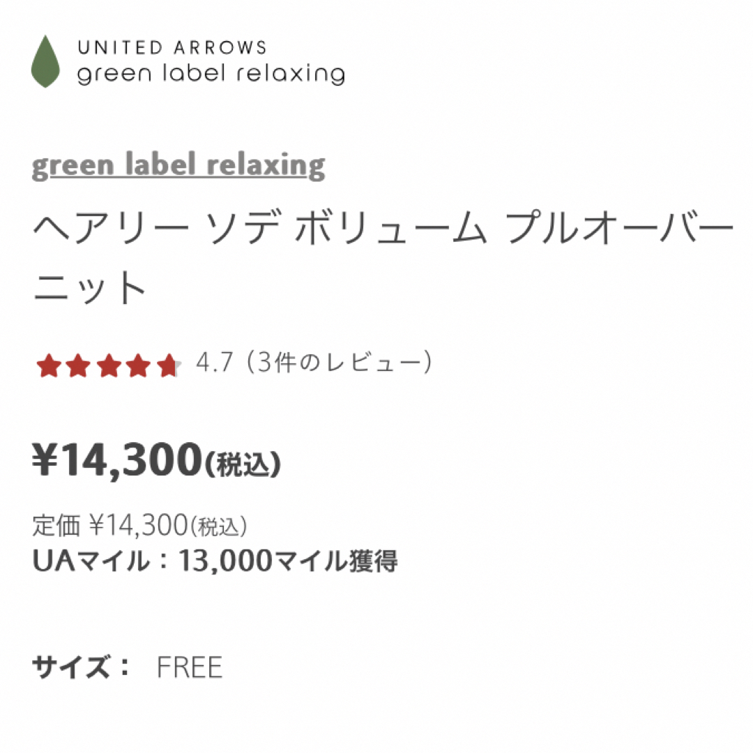 UNITED ARROWS green label relaxing(ユナイテッドアローズグリーンレーベルリラクシング)の専用★グリーンレーベルリラクシング ベージュ ニット レディースのトップス(ニット/セーター)の商品写真