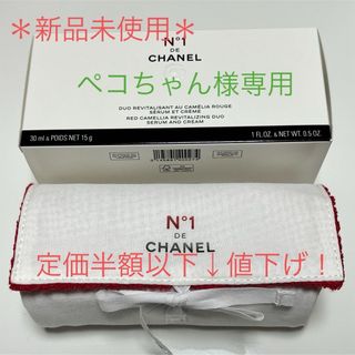 シャネル(CHANEL)のCHANEL シャネル N°1 ドゥ シャネル スキンケア デュオ(美容液)