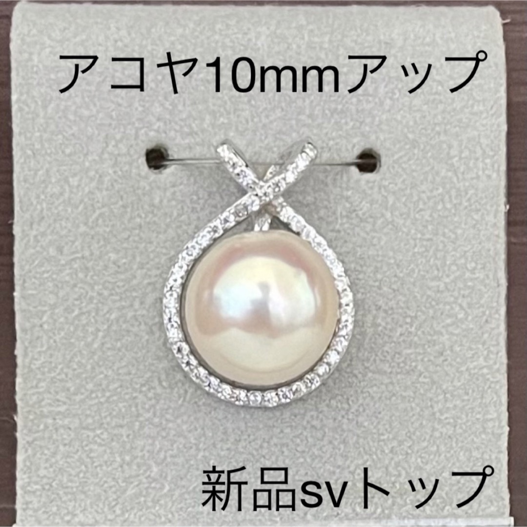 あこや真珠ペンダントトップ特大10.5㎜シルバー製 レディースのアクセサリー(ネックレス)の商品写真