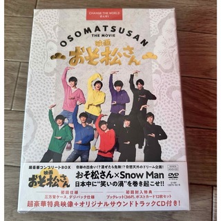 スノーマン(Snow Man)のSnowMan 映画「おそ松さん」超豪華コンプリート　BOX DVD(日本映画)