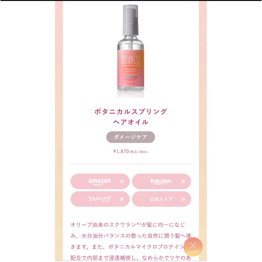 BOTANICAL（BOTANIST）(ボタニカル)のボタニスト ボタニカルヘアオイル ヘアバーム ダメージケア 数量限定サクラミモザ コスメ/美容のヘアケア/スタイリング(オイル/美容液)の商品写真