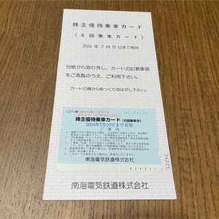 南海電鉄 株主優待乗車カード 6回分(鉄道乗車券)
