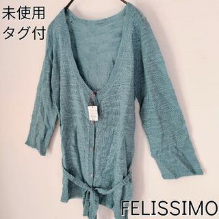 FELISSIMO - フェリシモ 美品 ロングカーディガン ニット グレー M