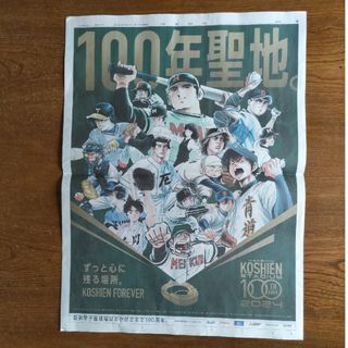 阪神甲子園球場はおかげさまで100周年★読売新聞★新聞広告(野球)