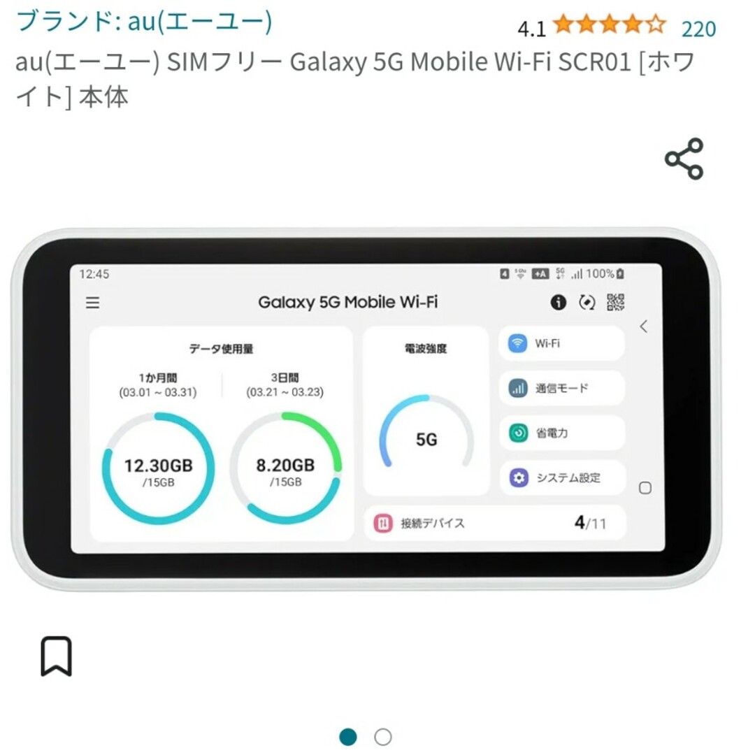 SAMSUNG(サムスン)の美品！wimaxルーターSCR01 スマホ/家電/カメラのPC/タブレット(PC周辺機器)の商品写真