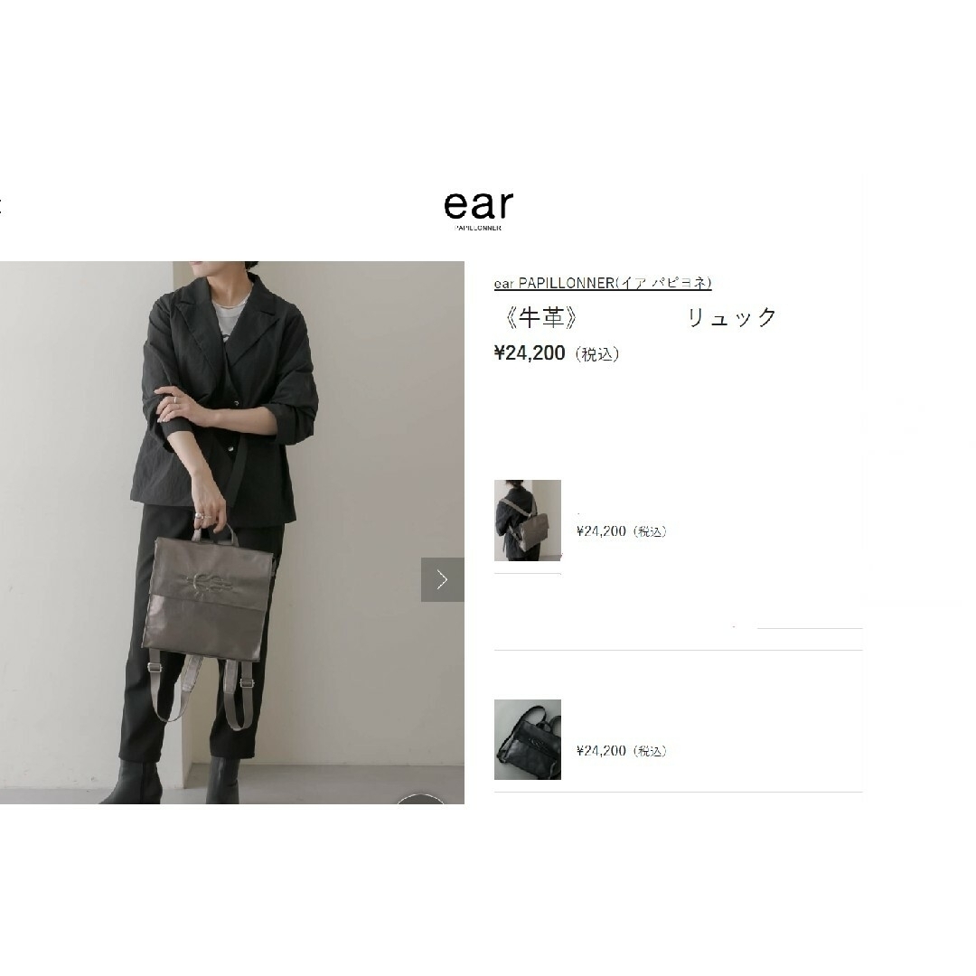 ear PAPILLONNER(イアパピヨネ)の♦ear PAPILLONNER♦ホースシュースリム 撥水3WAYリュック♦新品 レディースのバッグ(リュック/バックパック)の商品写真