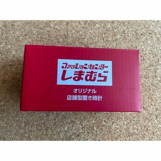 シマムラ(しまむら)のしまむら　オリジナル店舗型置き時計　非売品(置時計)