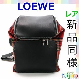 ロエベ(LOEWE)の【新品同様】ロエベ　ゴヤ　チェック柄　バックパック　リュックサック　1506(リュック/バックパック)