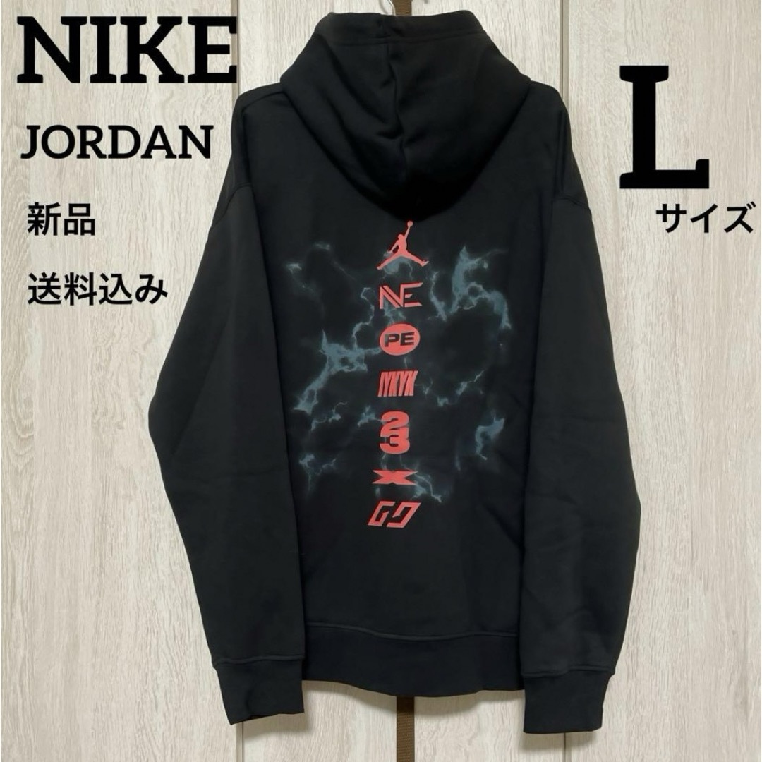 NIKE(ナイキ)の新品★NIKE★ジョーダン★パーカー★スウェットパーカー★Lサイズ メンズのトップス(パーカー)の商品写真